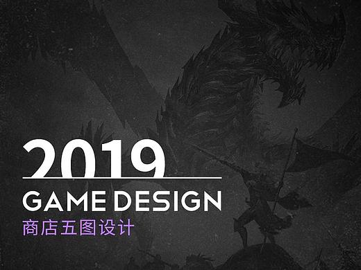 2019_手游商店五图合集