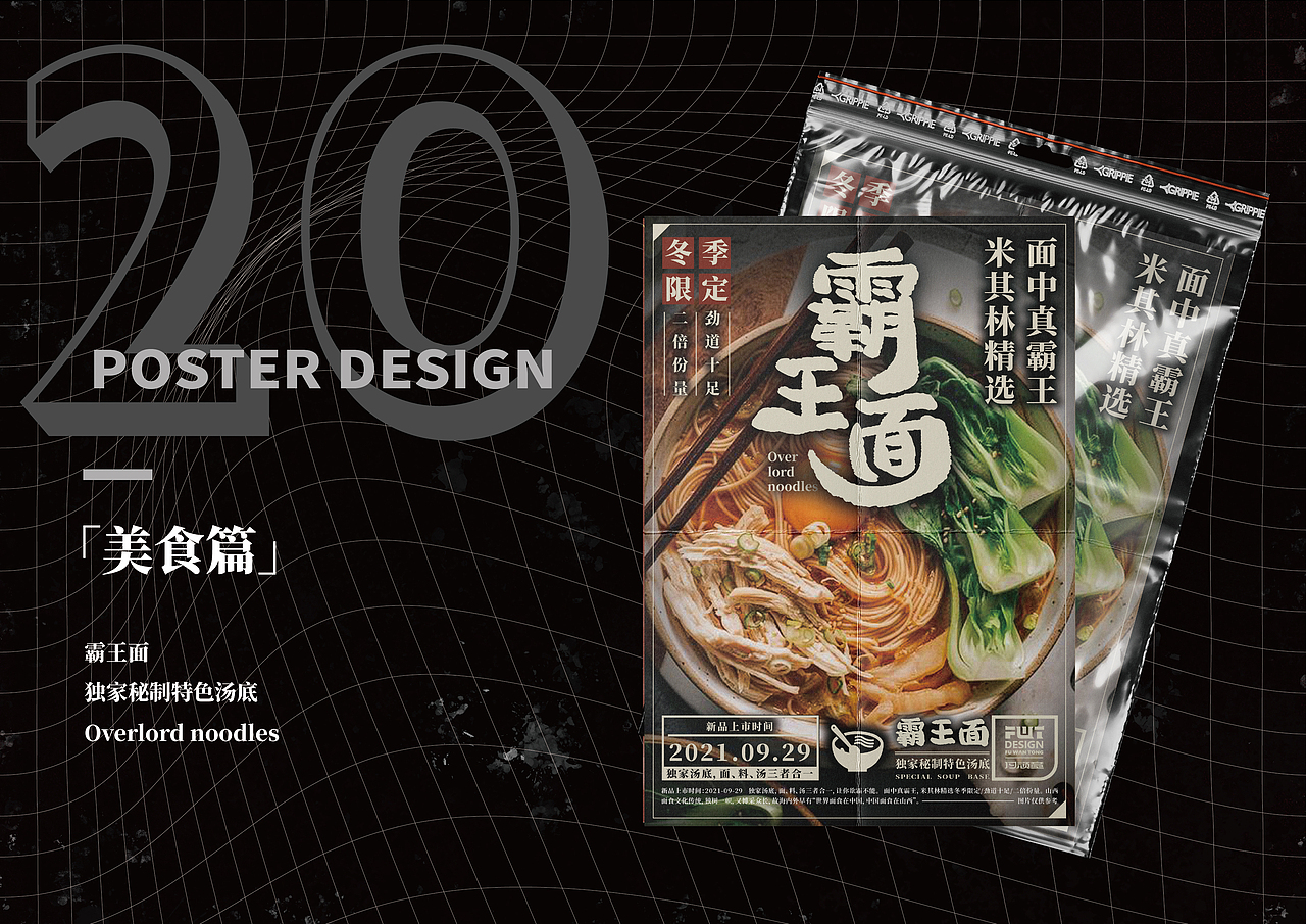 「2021·1」 | 海报设计练习 | Poster Design（图ZMjQxOTYxNzU2） - 海报 - 站酷设计师芒果味椰子原创素材 - 站酷ZCOOL