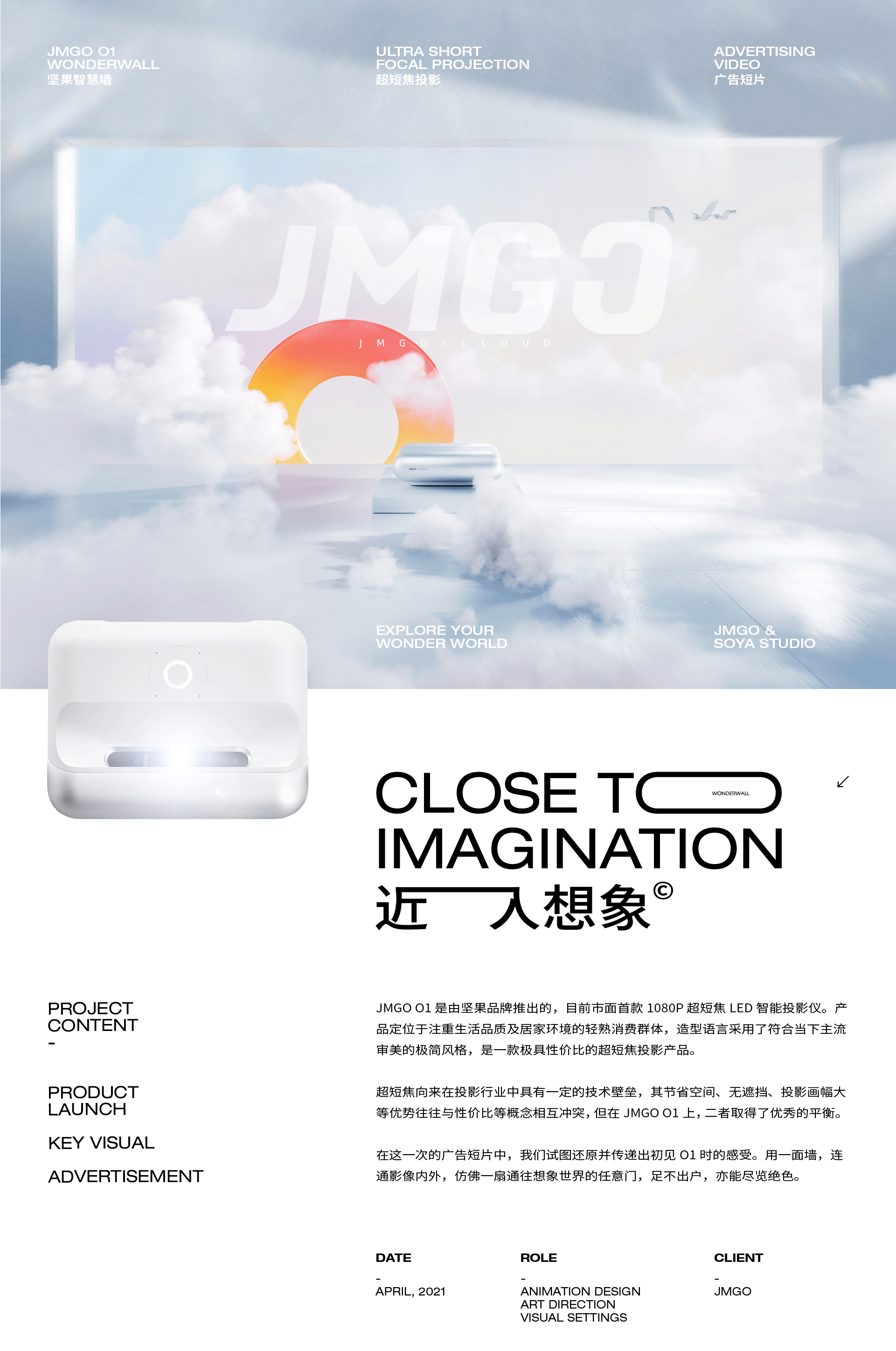 近入想象｜JMGO O1 坚果智慧墙广告短片（图ZMjU0MzgzMTU2） - 动画/影视 - 站酷设计师SOYASTUDIO原创素材 - 站酷ZCOOL