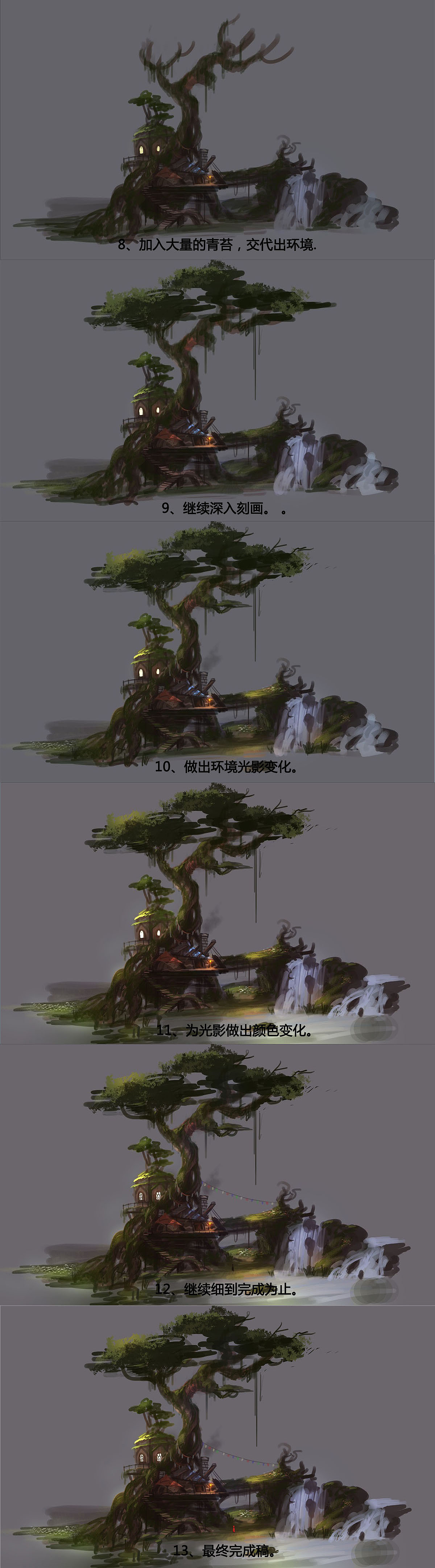 《魔法树》绘制过程图