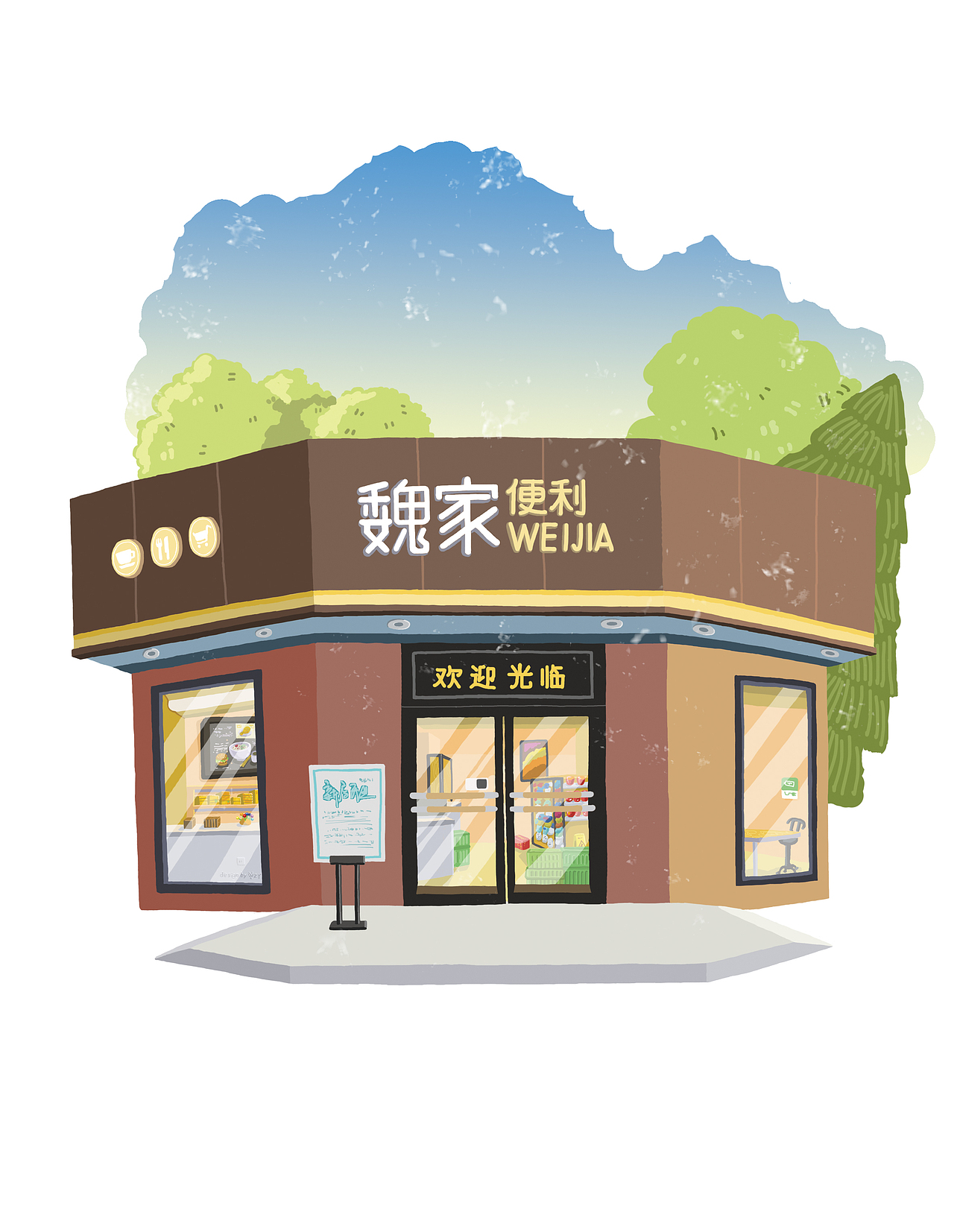 魏家凉皮魏家便利店的小插画
