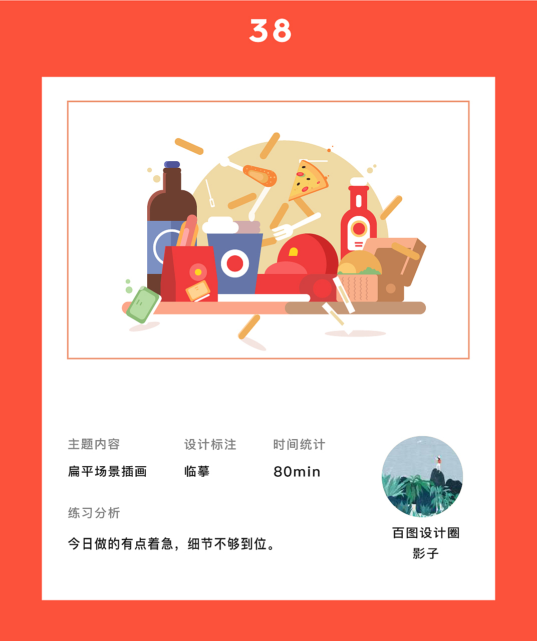 临摹 百图记的打卡记录（图ZMTQ4MzI3MzAw） - 创作习作 - 站酷设计师毛毛鱼儿原创素材 - 站酷ZCOOL