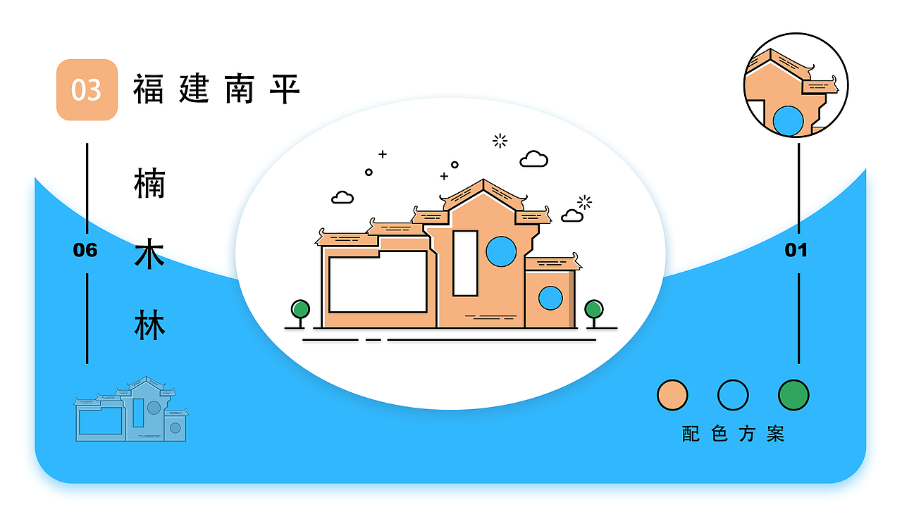 福建南平建筑icon图标设计