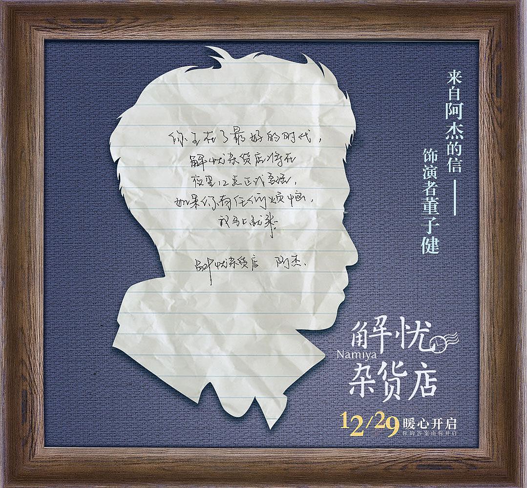 解忧杂货店手写信海报（图ZMTEyNzU2MTMy） - 海报 - 站酷设计师今天映画传媒原创素材 - 站酷ZCOOL