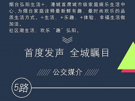 烟台弘阳生活+户外媒介推广画面合辑朋友圈长图