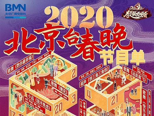 【北京台春晚节】插画