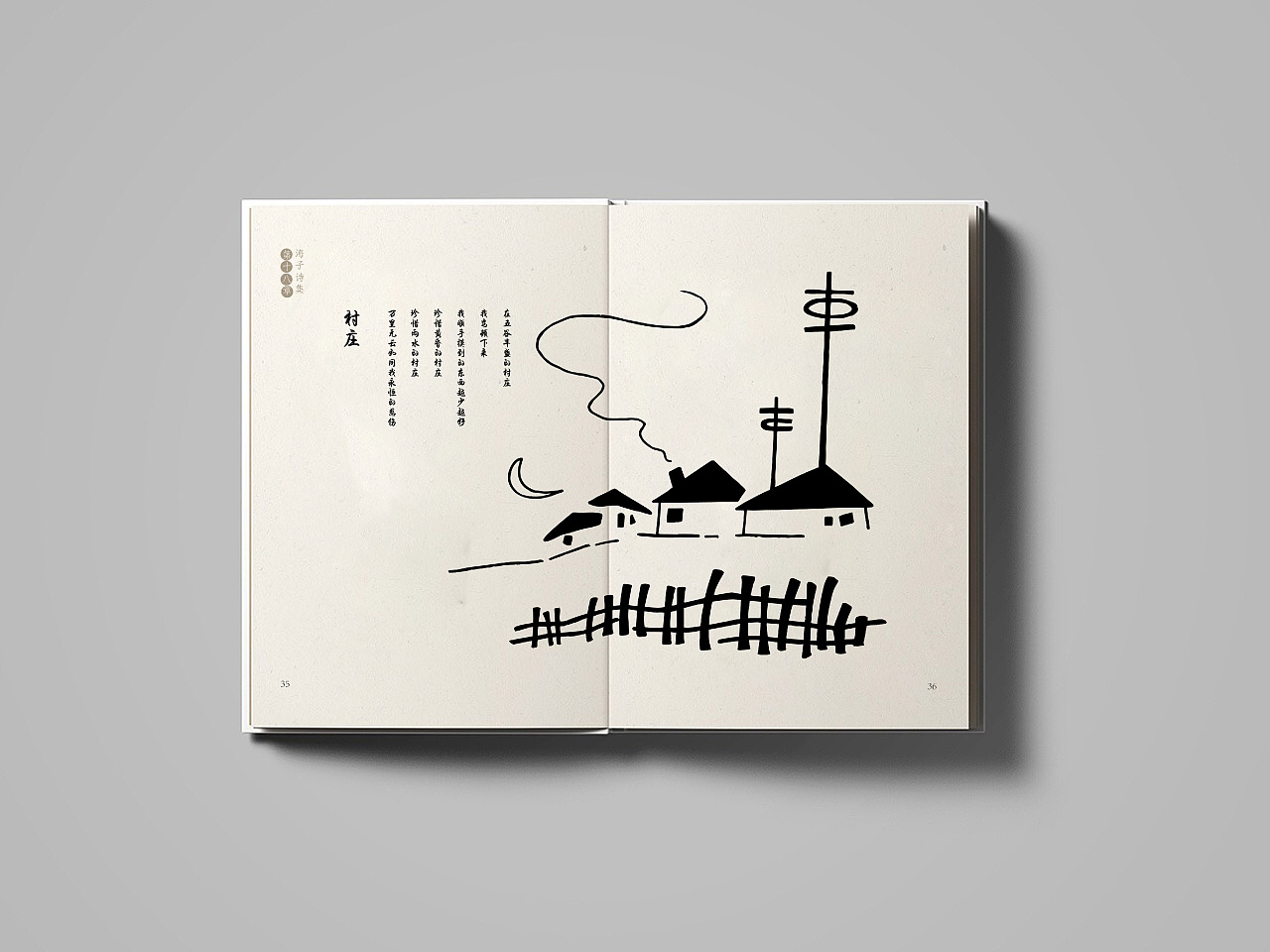 海子诗集书籍装帧一