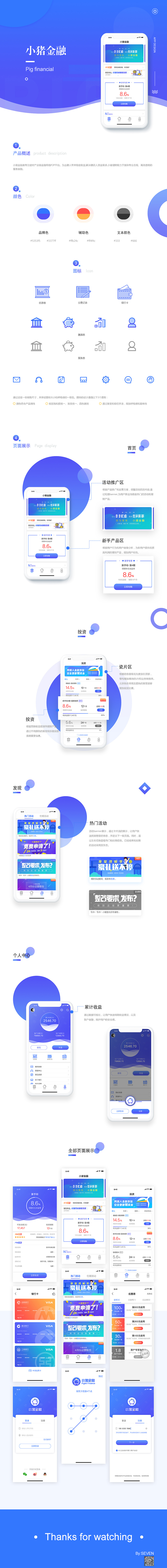 小猪金融（图ZMTA5OTY0MDky） - APP界面 - 站酷设计师小洋儿人儿原创素材 - 站酷ZCOOL