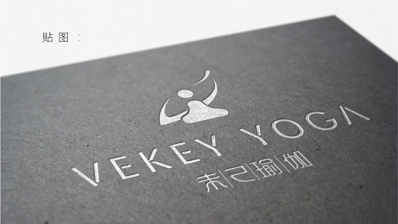 未己瑜伽logo设计（图ZMTI1NjM1MjYw） - Logo - 站酷设计师汗小孩原创素材 - 站酷ZCOOL