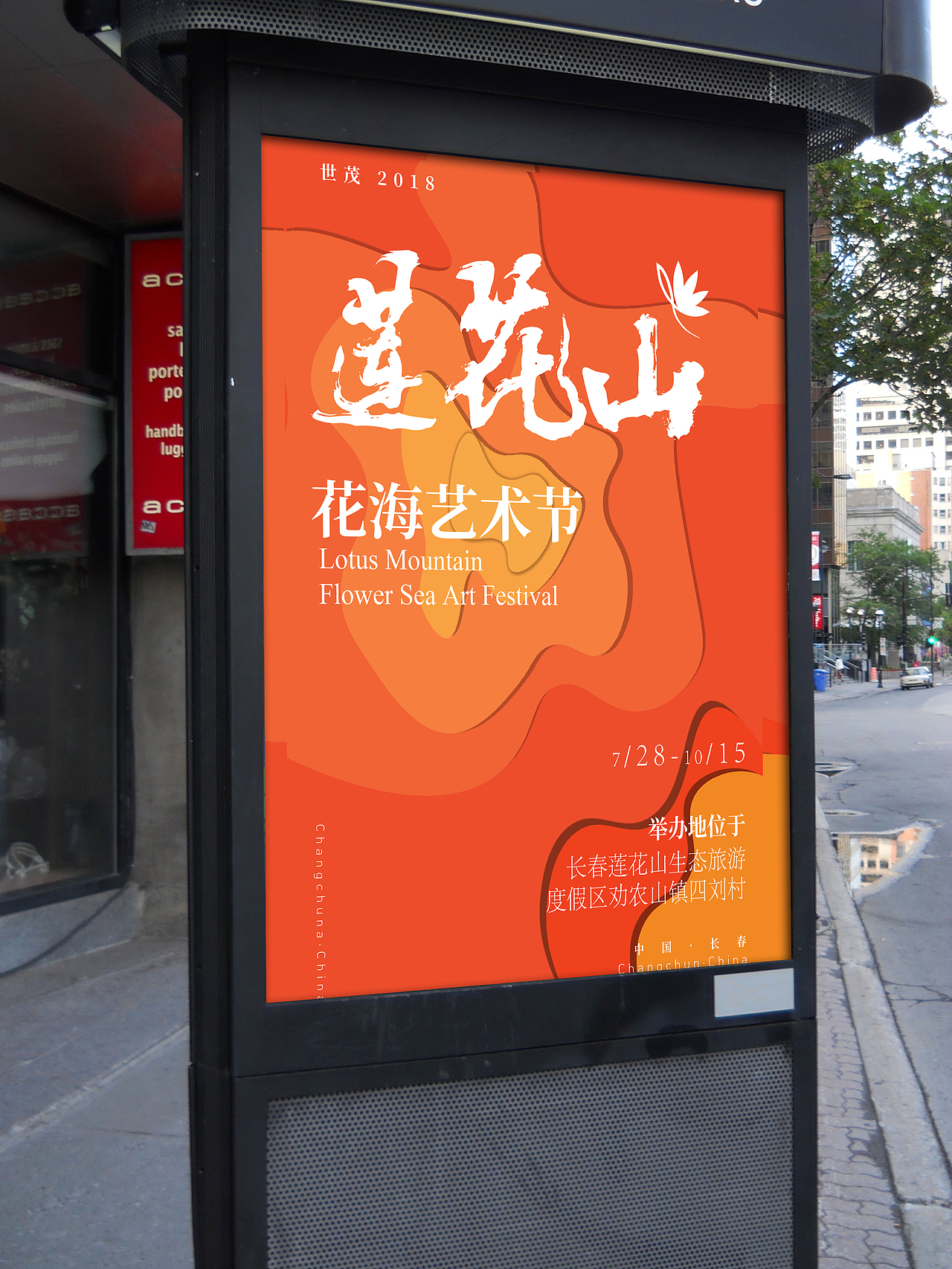 莲花山（图ZMTMyMzU3NzYw） - 海报 - 站酷设计师无谓or原创素材 - 站酷ZCOOL