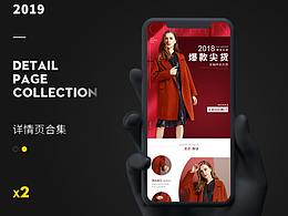 女装详情页