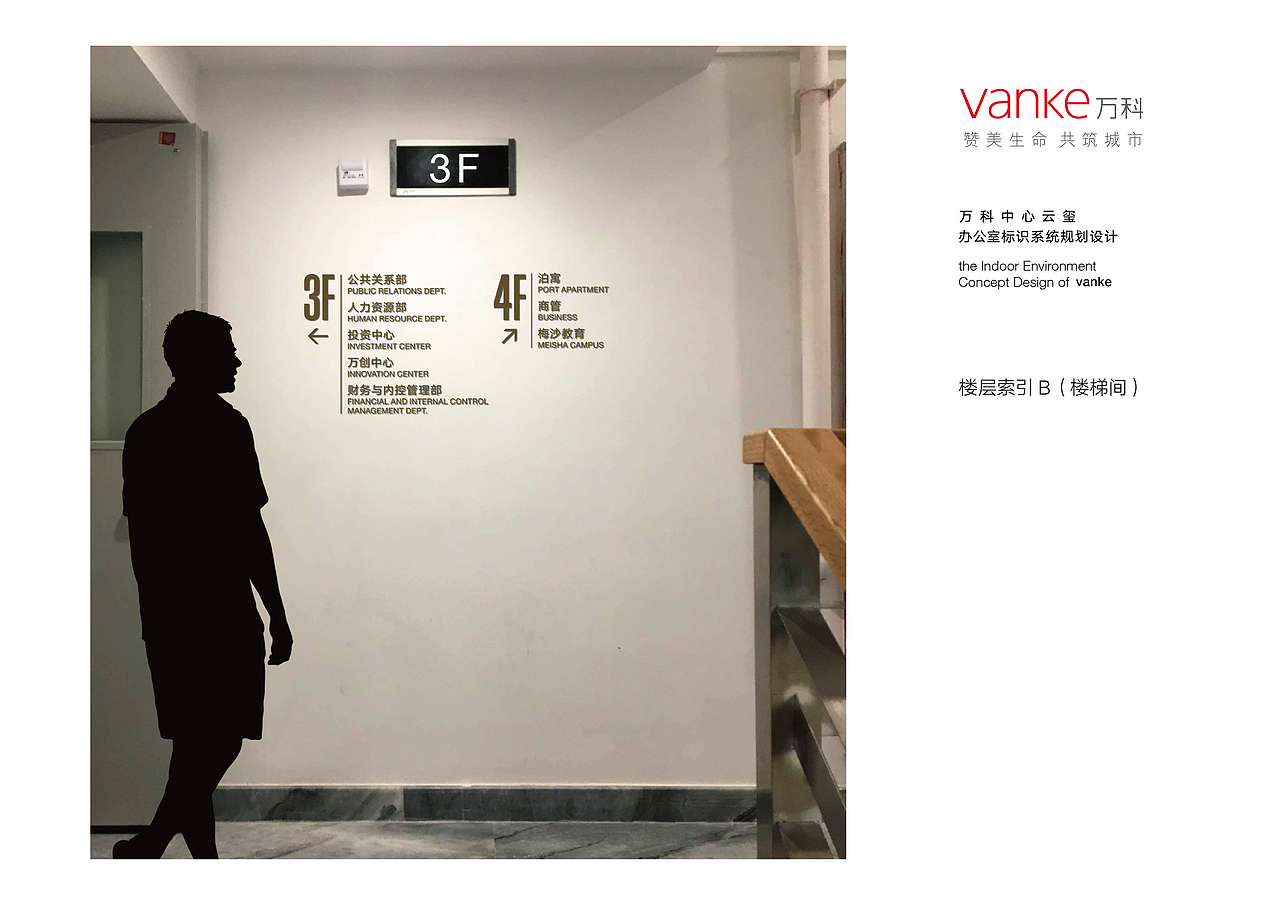 （厦门）万科云玺办公室标识系统规划设计