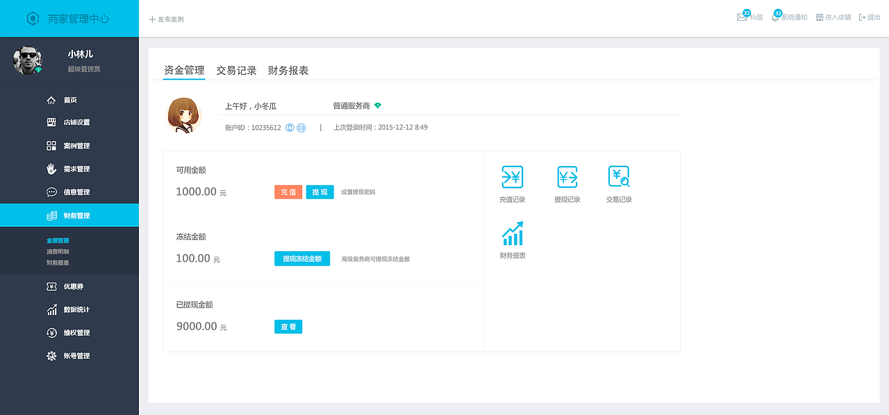 商家后台界面设计 后台网页设计（图ZNDQyNzMyNzI=） - 其他网页 - 站酷设计师小林儿原创素材 - 站酷ZCOOL