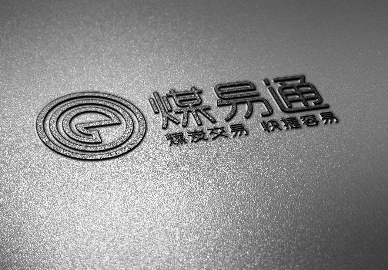 煤易通品牌形象设计（图ZMTkxMjUxNzUy） - 品牌 - 站酷设计师优秀的二狗原创素材 - 站酷ZCOOL