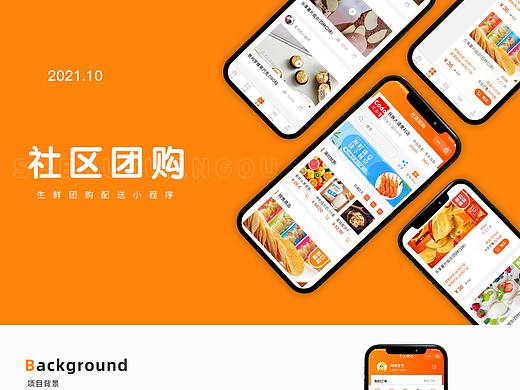社区团购商城