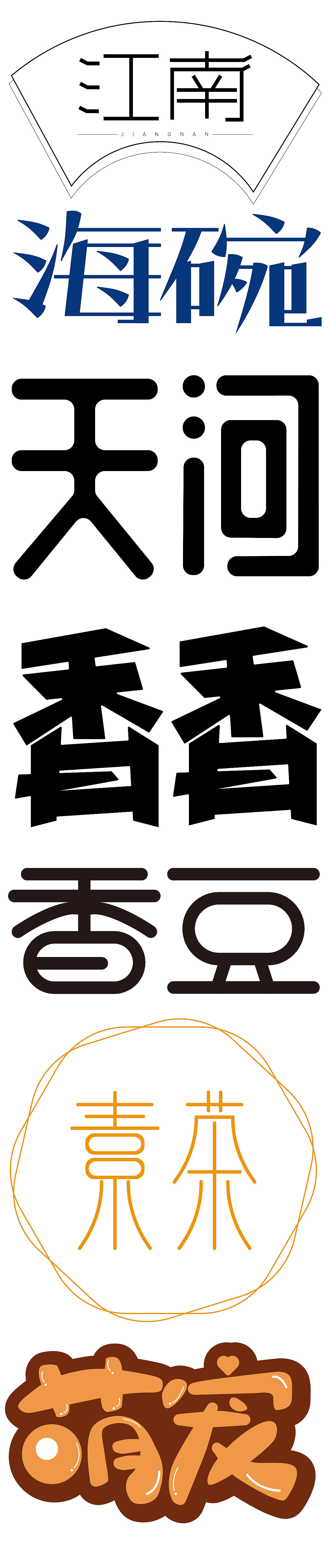 作品集（图ZMjkwODYzOTYw） - 包装 - 站酷设计师素素手标志设计师原创素材 - 站酷ZCOOL