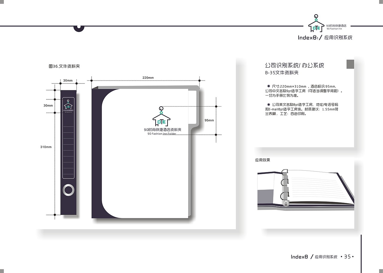 90时尚快捷酒店VIS手册（图ZOTQ3MTk0MA==） - 品牌 - 站酷设计师王智髜原创素材 - 站酷ZCOOL