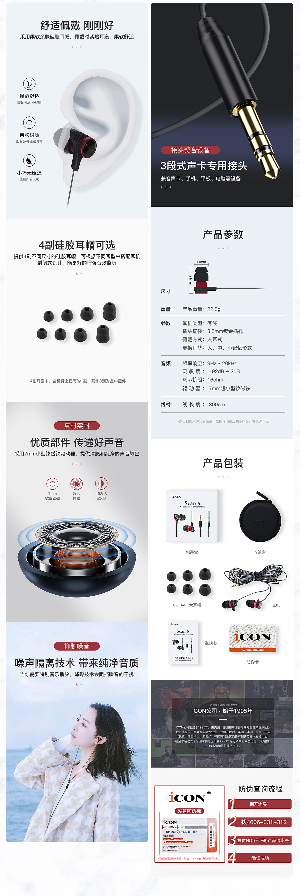 音频类详情页合集