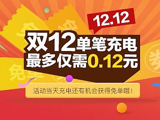2018年淘电双12活动banner与闪屏