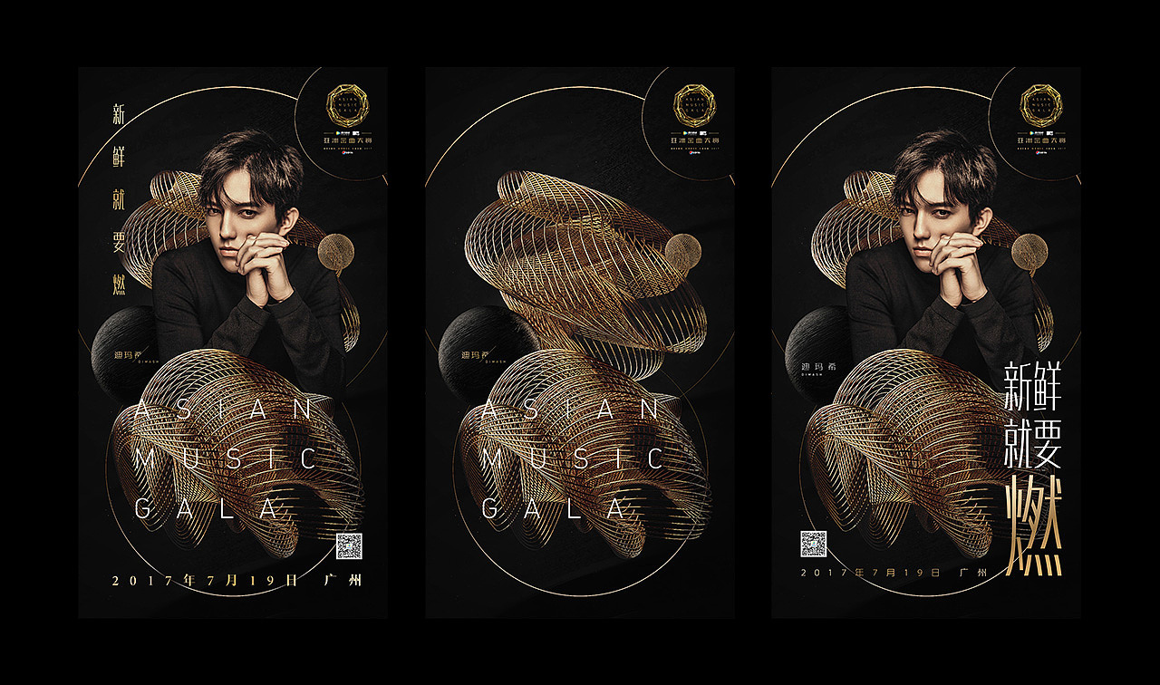2017 > 腾讯视频／亚洲金曲大赏（图ZMzI3NTU4Mjk2） - 海报 - 站酷设计师Hypnosyu原创素材 - 站酷ZCOOL