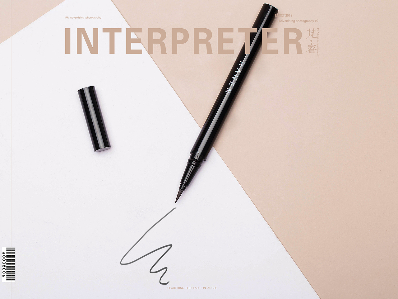 PR芃睿品牌诠释者护肤品拍摄 |PR Ad photography