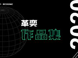 2020年个人作品集