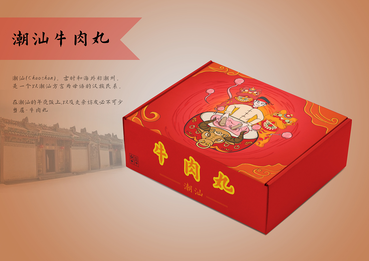 潮汕手打牛肉丸|怎能没我大潮汕呢牛年牛肉丸|平面|包装|猫系拉酱