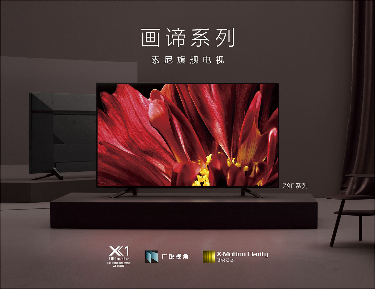 2018 SONY 索尼旗舰电视机画谛系列灯箱设计