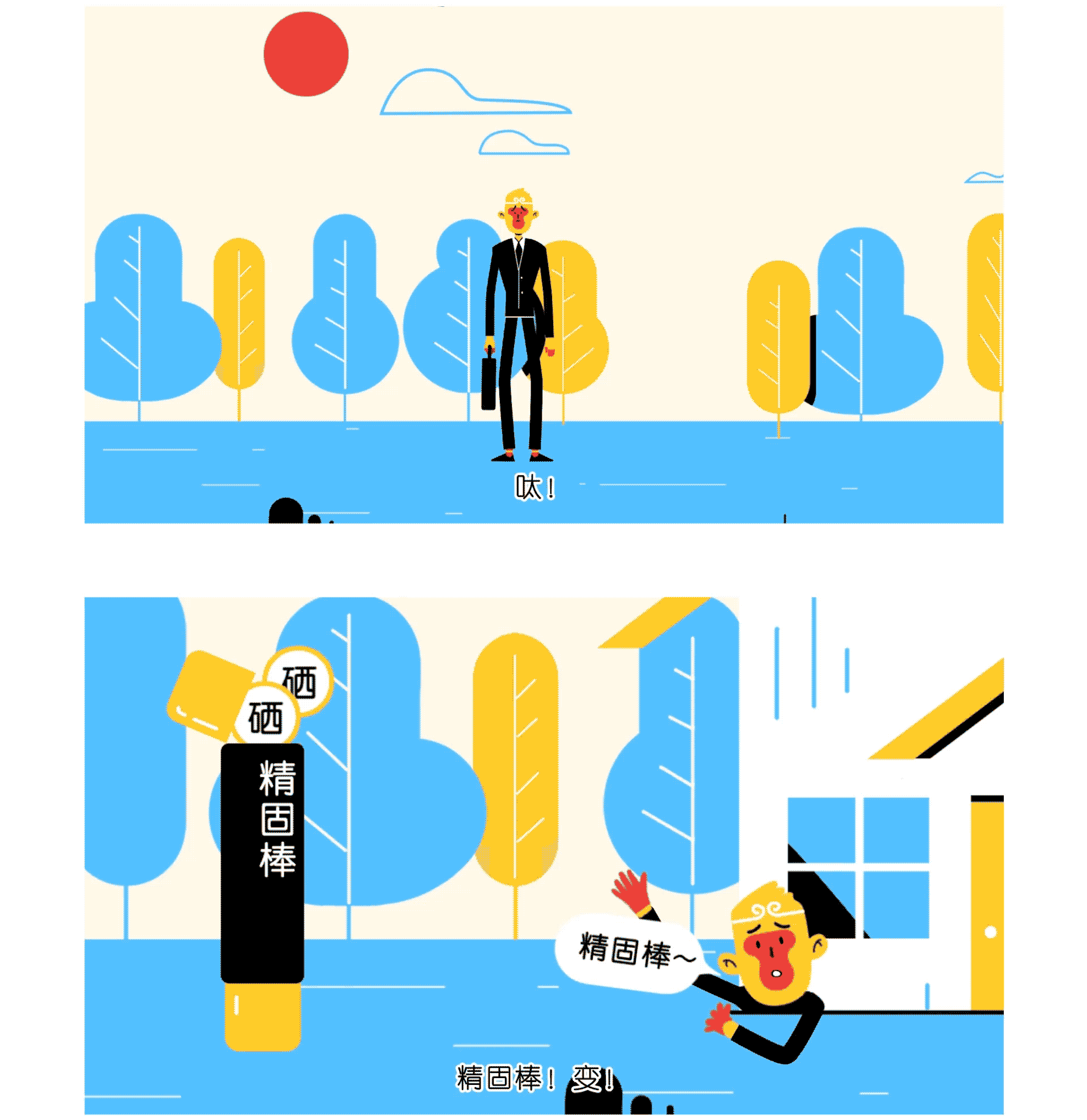 第七区 x 精固棒 动画广告片（图ZMTgxNTc2ODAw） - Motion Graphic - 站酷设计师上海第七区原创素材 - 站酷ZCOOL