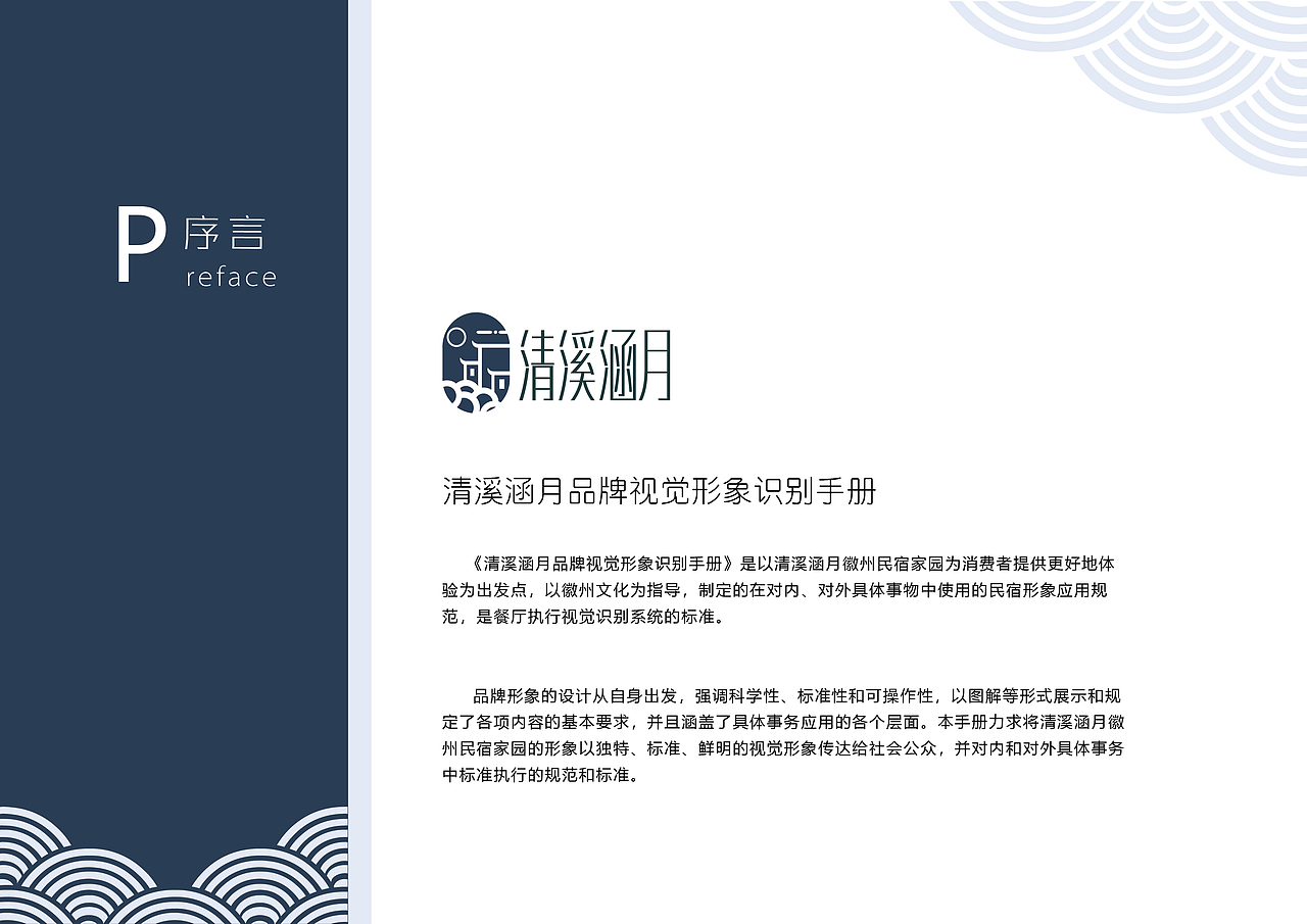 清溪涵月徽州民宿VI手册（图ZMTgyMjMzOTc2） - 品牌 - 站酷设计师奉兮原创素材 - 站酷ZCOOL