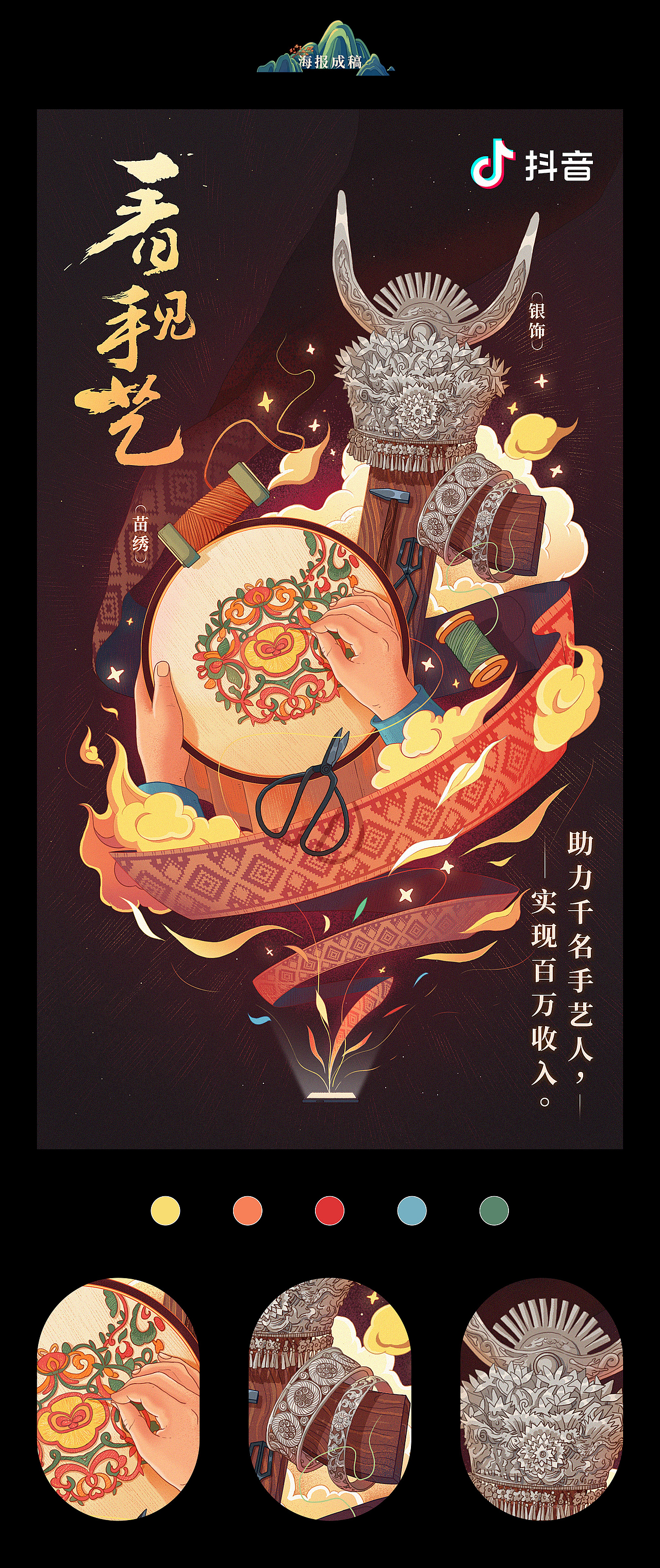 抖音-看见手艺计划-插画海报（图ZMjI5NDk4MzY4） - 商业插画 - 站酷设计师忘加盐原创素材 - 站酷ZCOOL