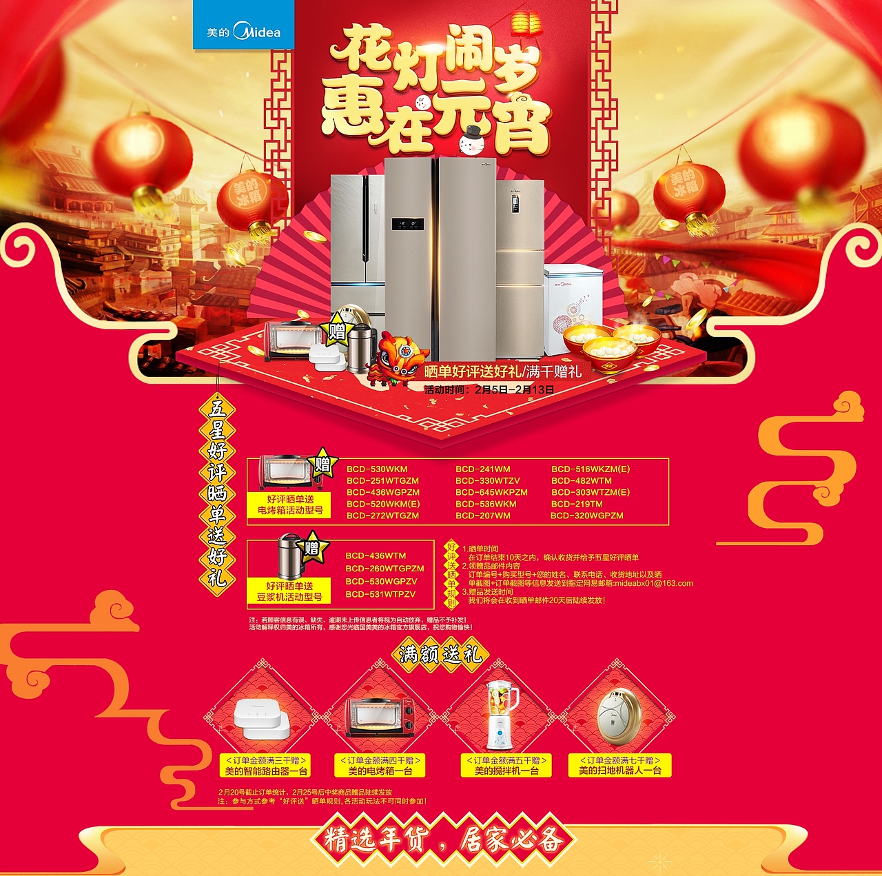 电商冰箱页面（图ZMTA3NTUxMDg0） - 电商 - 站酷设计师guencial原创素材 - 站酷ZCOOL