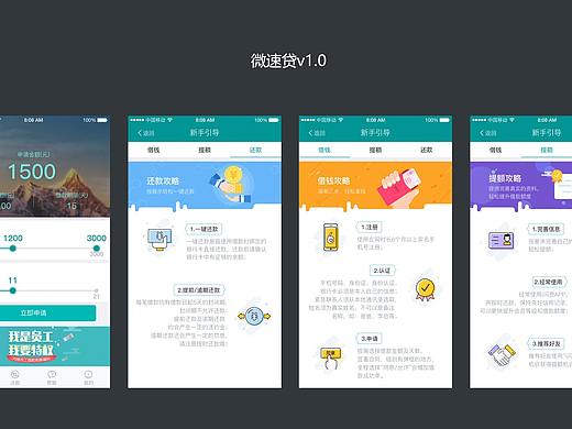 微速贷app
