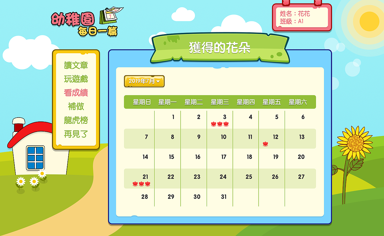 幼稚园每日一篇