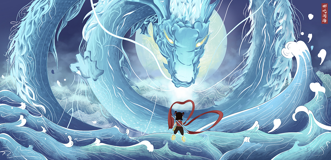 原创国风海报 哪吒闹海北京|插画师以后再说1113|0