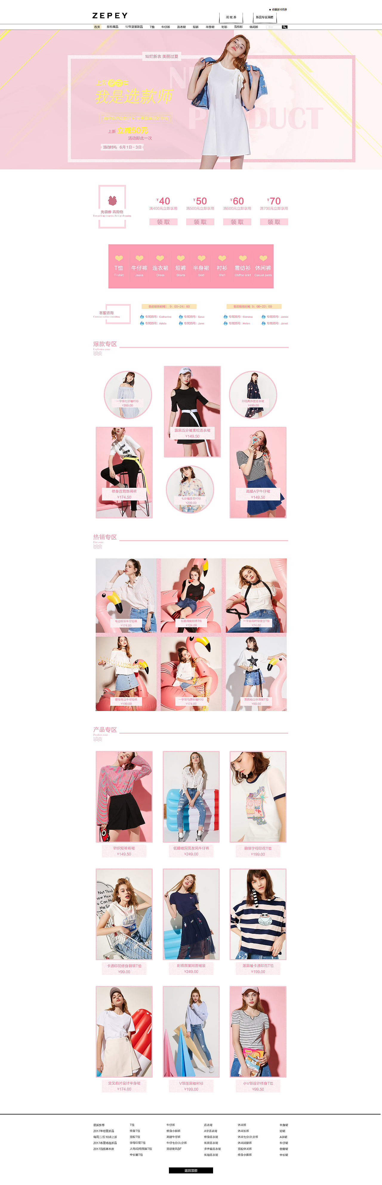 电商首页+详情页