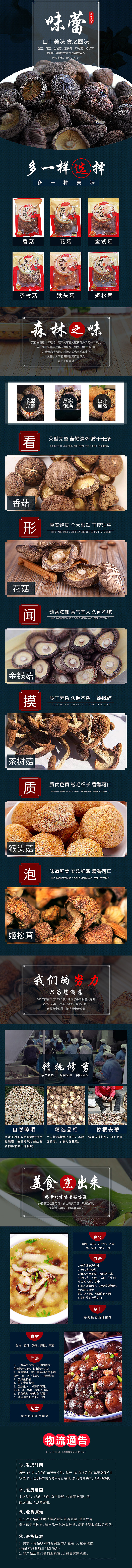 山货详情页练习（图ZOTMxMjQwNzY=） - 其他平面 - 站酷设计师零落成诗原创素材 - 站酷ZCOOL