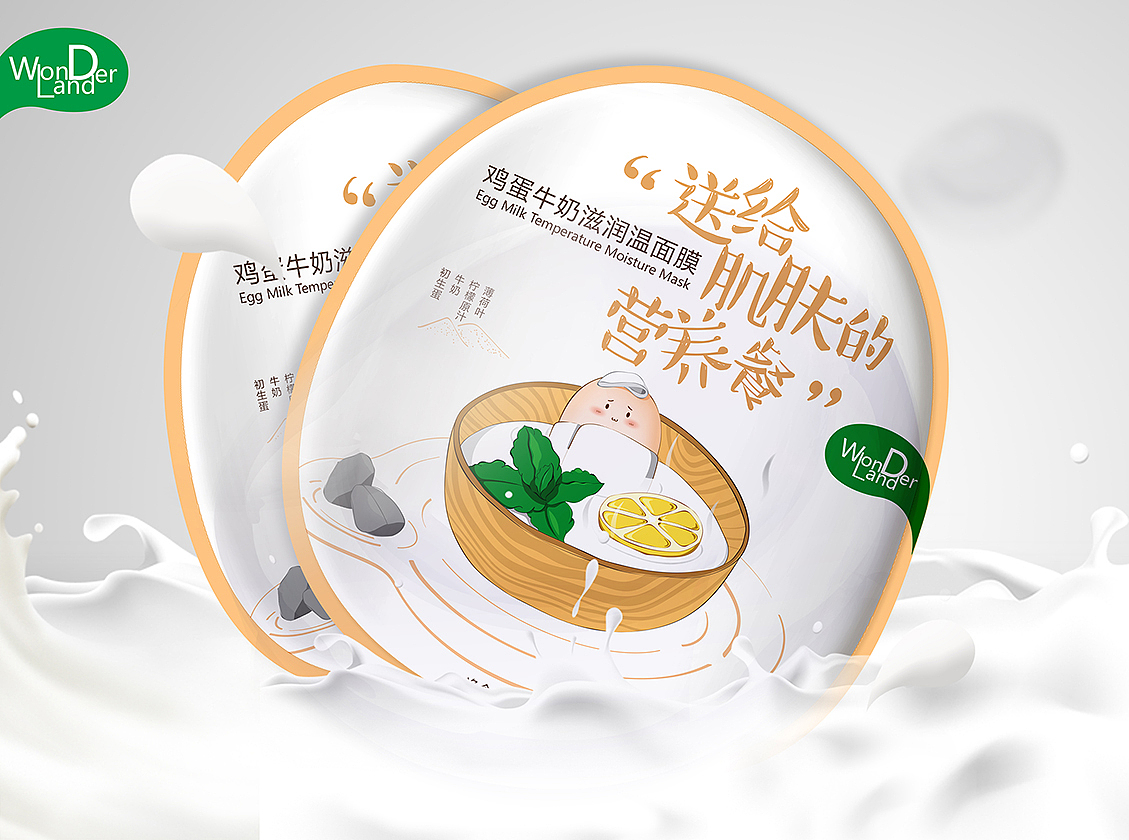 送给肌肤的营养餐-面膜包装设计概念