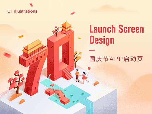 国庆启动页设计-2.5D/金融APP