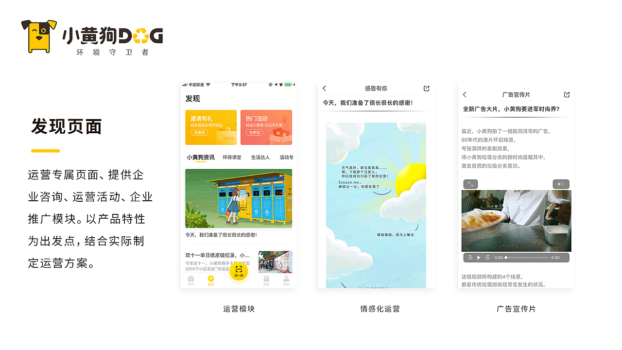 智能回收类产品体验分析