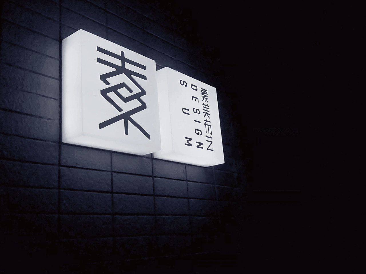 【SUM素美布艺品牌VI设计】（图ZMjUwNjM2ODI4） - 品牌 - 站酷设计师你可以叫我疯子原创素材 - 站酷ZCOOL