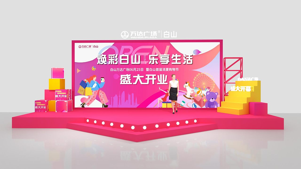 2021白山万达广场开业（图ZMjU4ODM0MzQw） - 舞台美术 - 站酷设计师庸人自扰Q原创素材 - 站酷ZCOOL