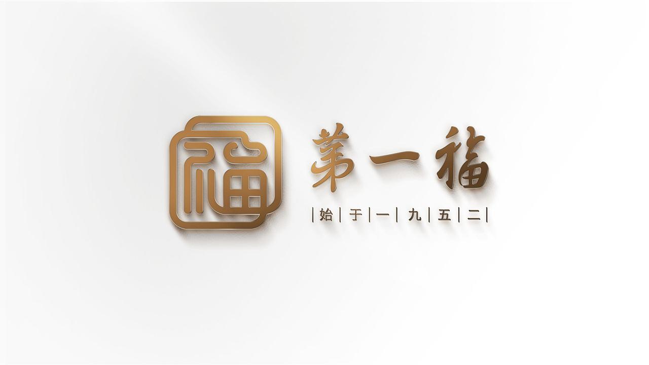 习作案例/第一福 品牌设计LOGO设计（图ZMjYyMzQyNjE2） - 品牌 - 站酷设计师VSIGN-AA原创素材 - 站酷ZCOOL