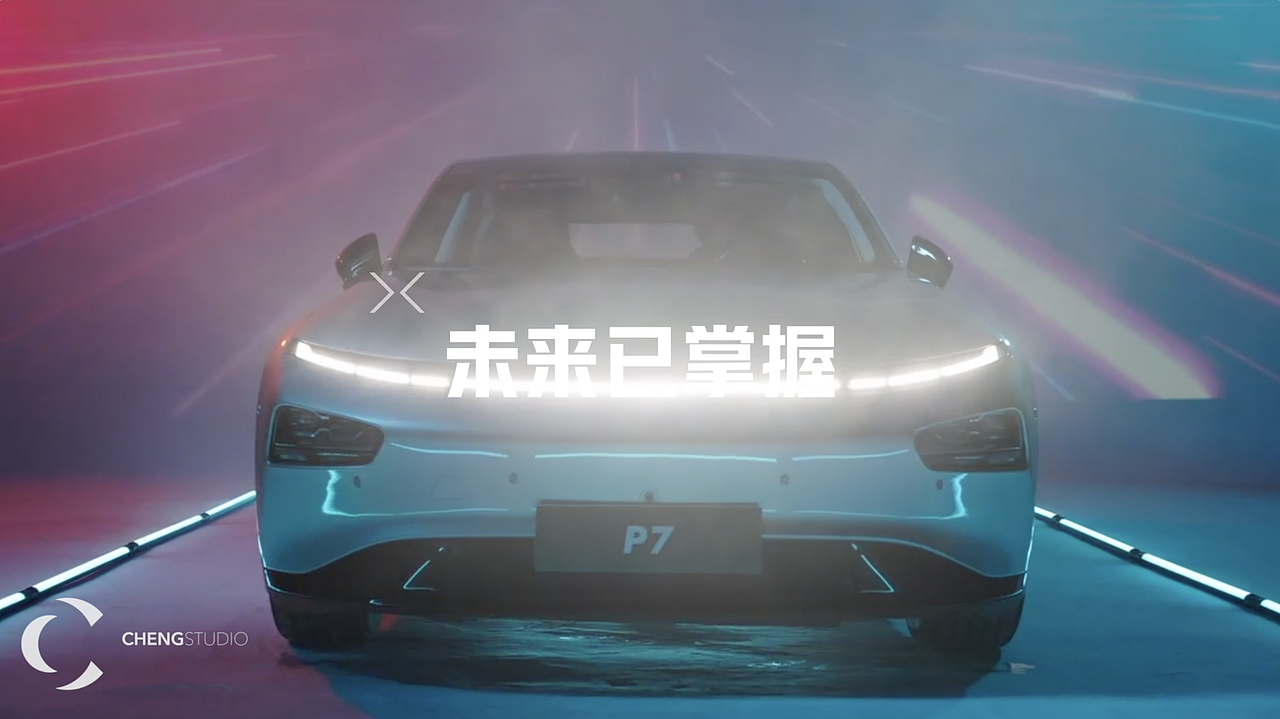 小鹏P7|赛博朋克