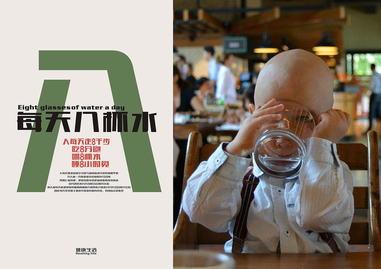 每天八杯水