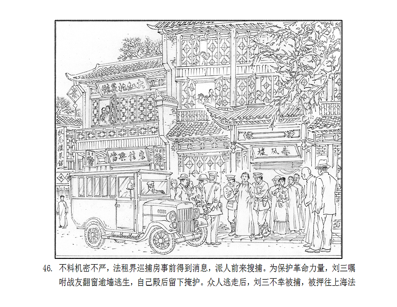 连环画《刘三》铅笔稿