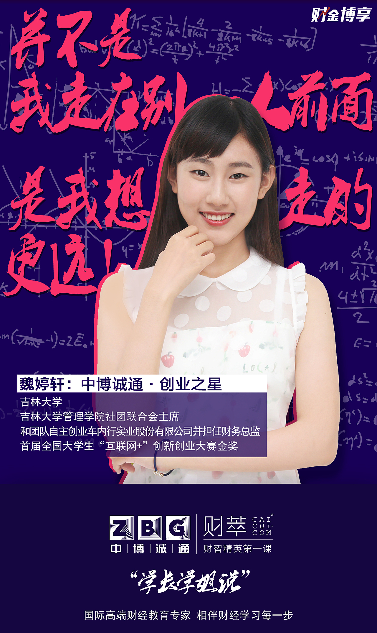 公开课人物海报