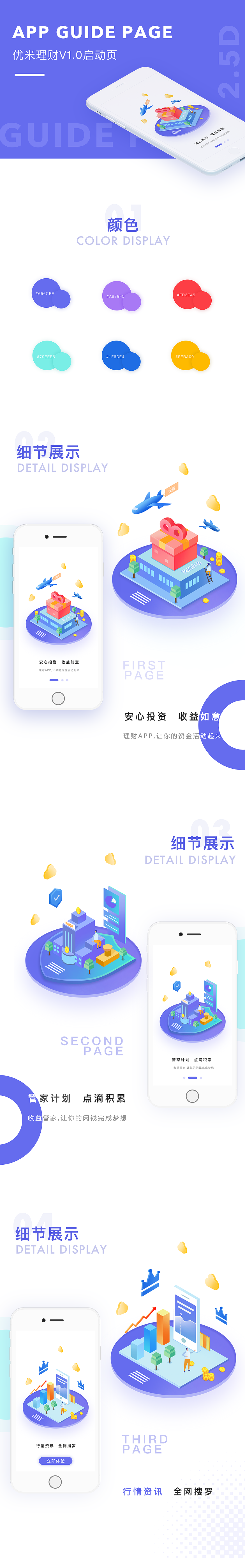 優(yōu)米理財APP2.5D啟動頁（圖ZMTIxMDcwNDA4） - 閃屏/壁紙 - 站酷設(shè)計師Charon_13原創(chuàng)素材 - 站酷ZCOOL