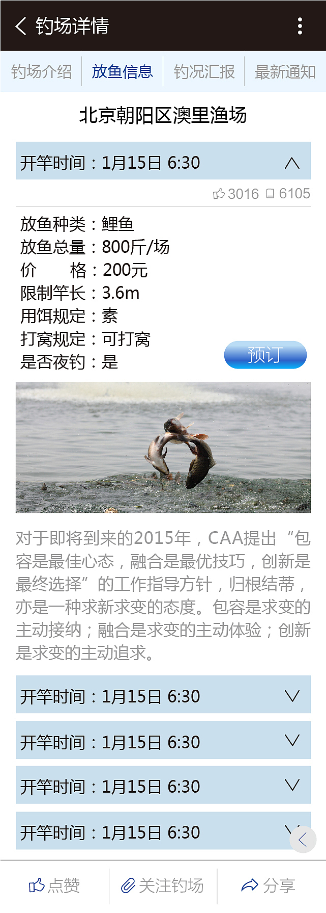 移动端-四海钓鱼