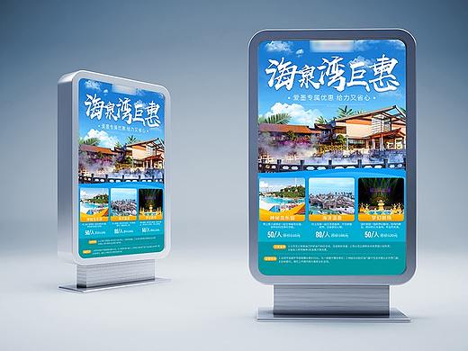 旅游海报 公司宣传海报 风景海报 